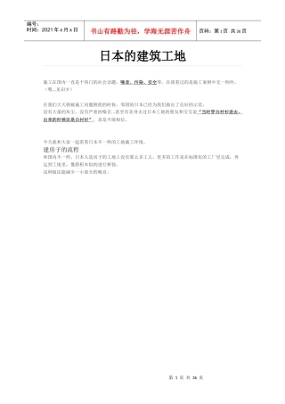 日本建筑工程的无尘化