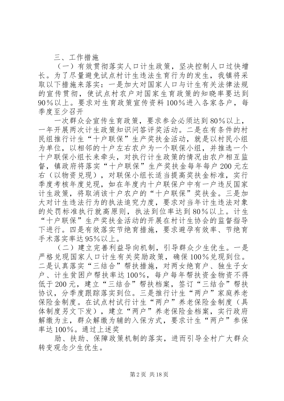 松坎镇关于开展人口计生“三新”活动的方案_第2页