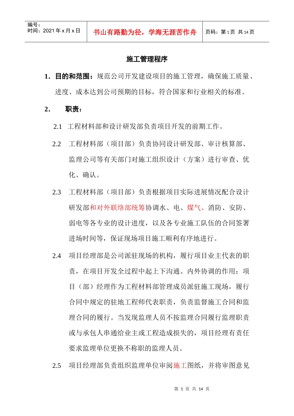 施工管理程序new_第1页