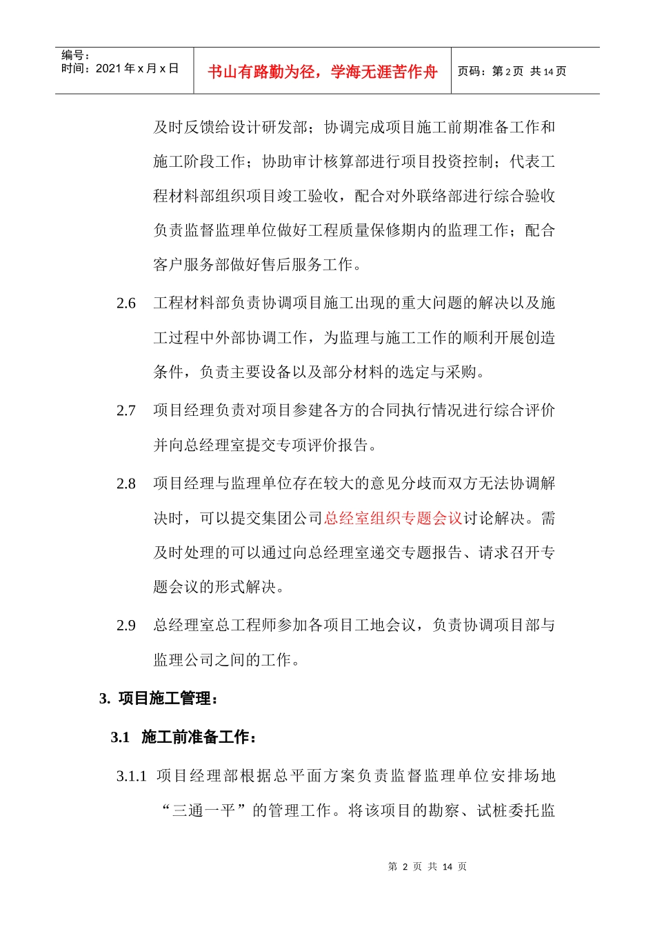 施工管理程序new_第2页