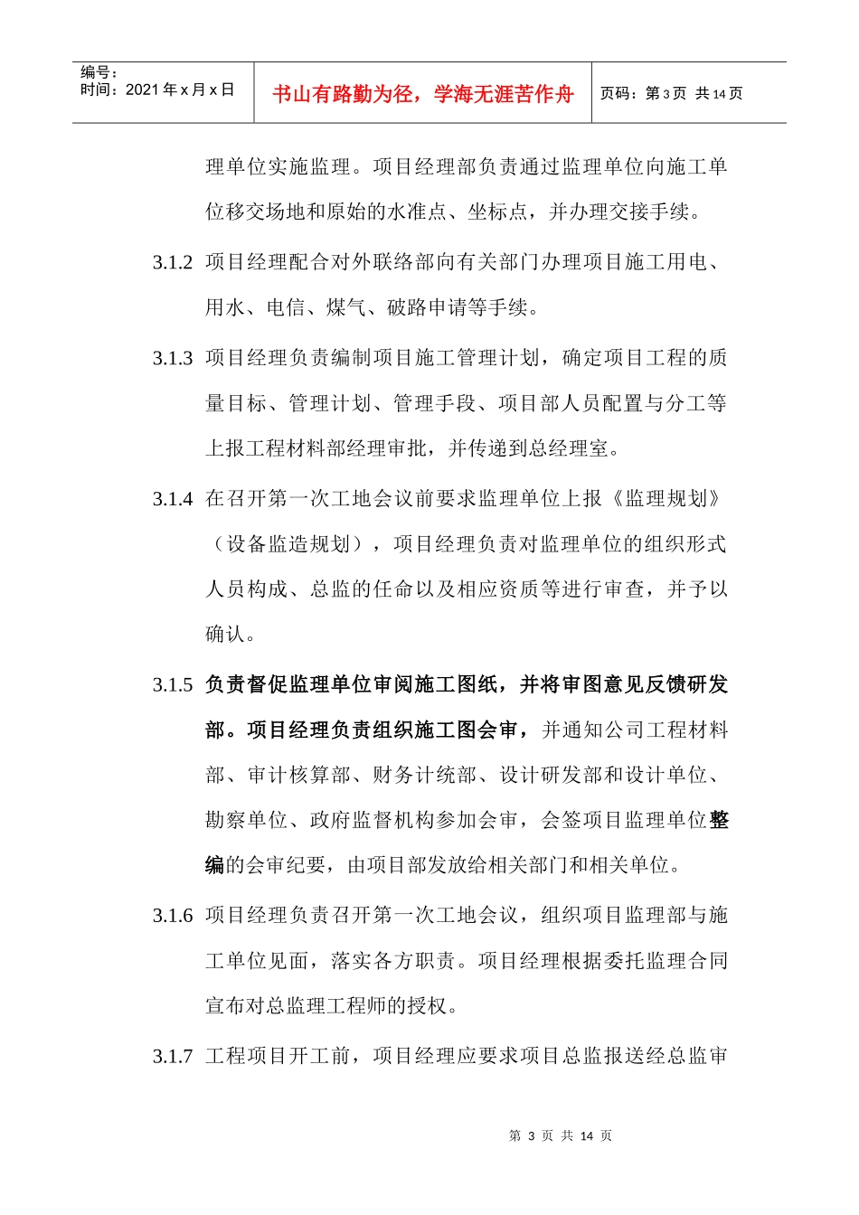 施工管理程序new_第3页