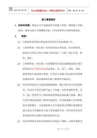 施工管理程序new
