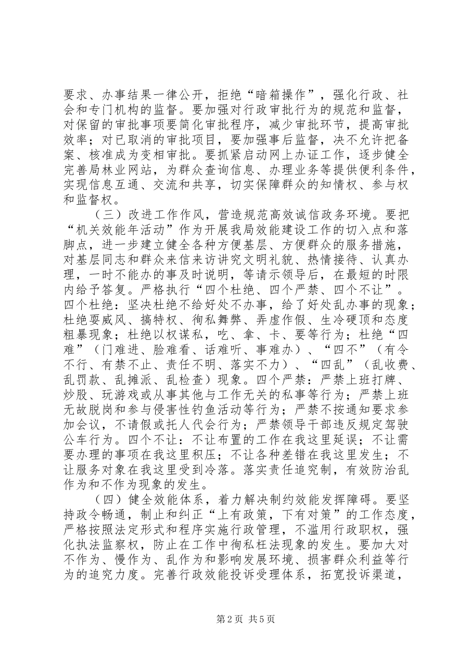 林业局效能指导实施方案_第2页