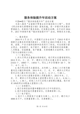 服务体验提升年活动实施方案