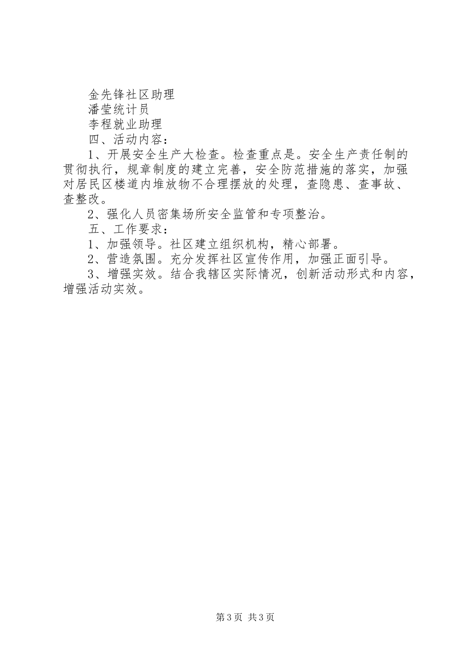 社区安全月活动实施方案_第3页