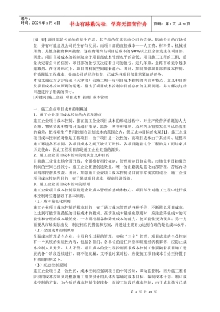 施工企业项目成本控制如何做好