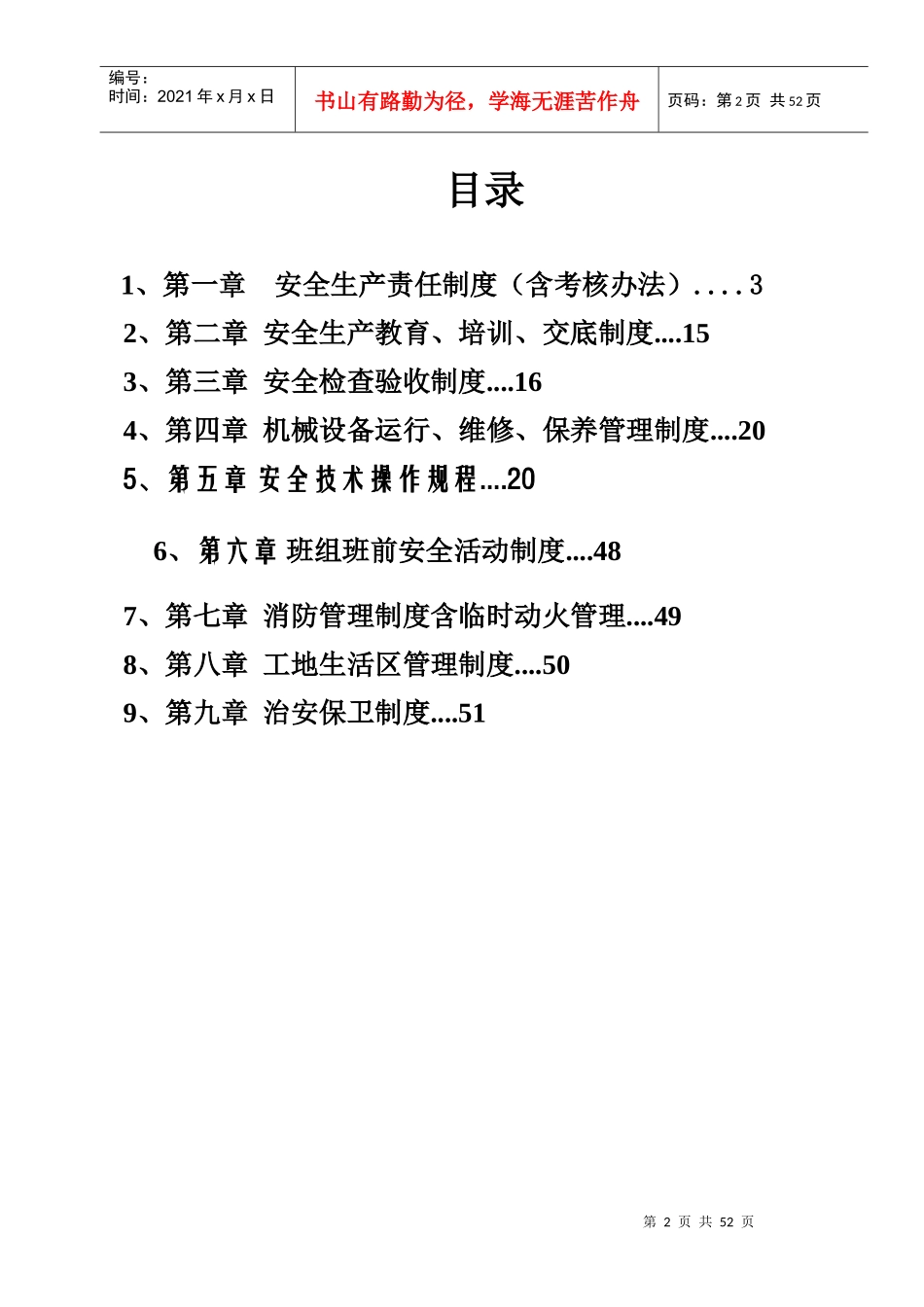 施工单位安全生产管理制度汇编_第2页