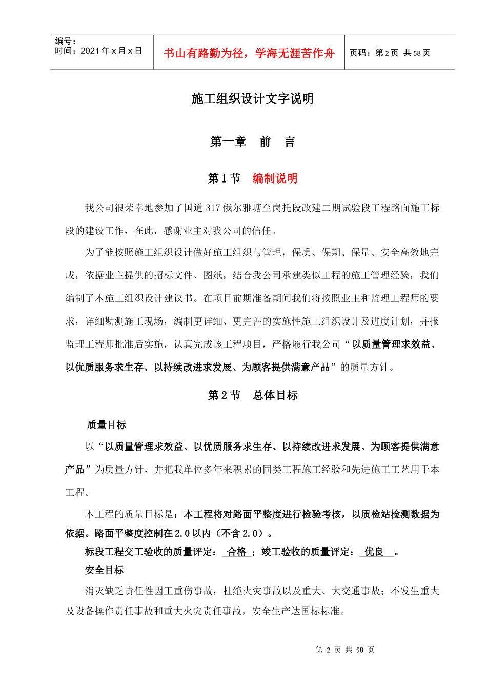 施工组织设计俄岗路段GM1标段_第2页