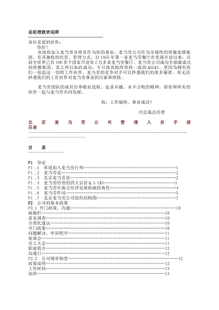 更新商业-北京麦当劳公司管理人员手册