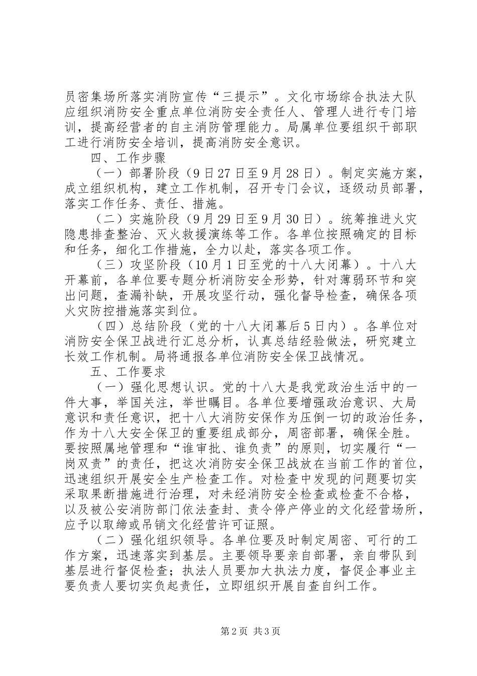 文广局消防安全工作实施方案_第2页