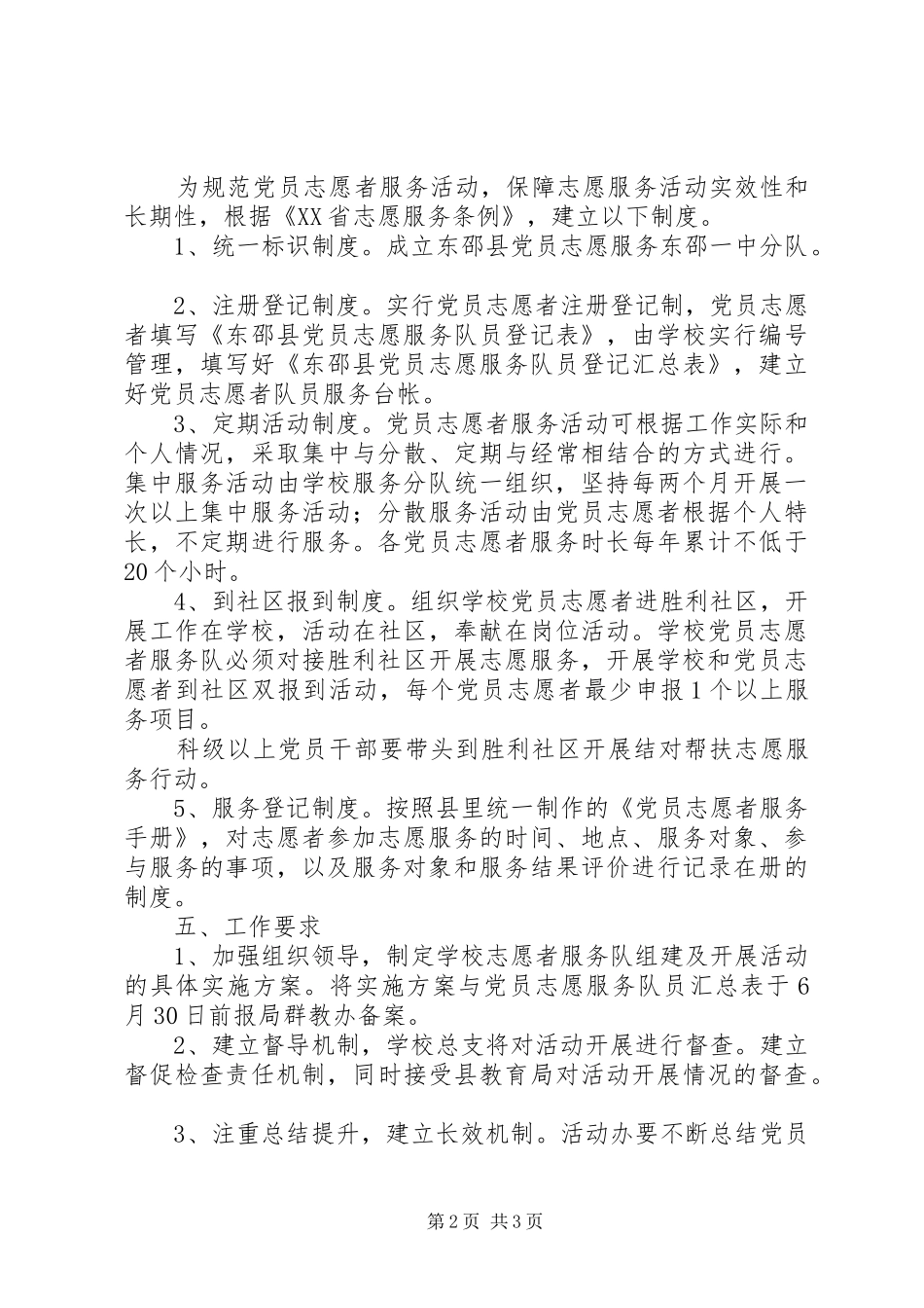 东邵一中党员志愿者服务活动方案_第2页