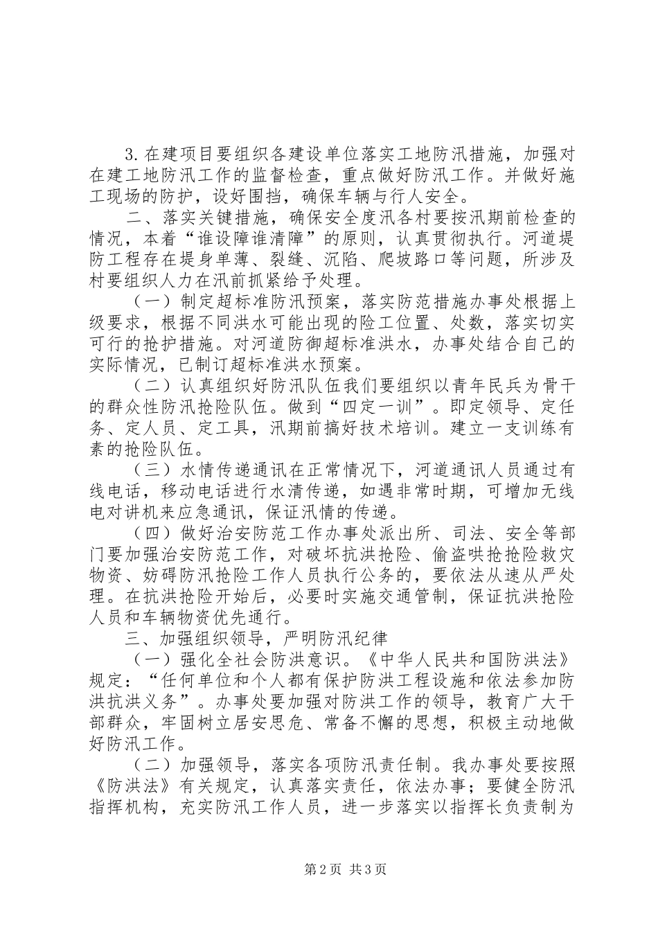 街道办事处防汛工作实施方案_第2页