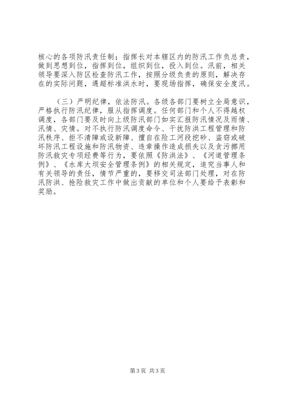 街道办事处防汛工作实施方案_第3页