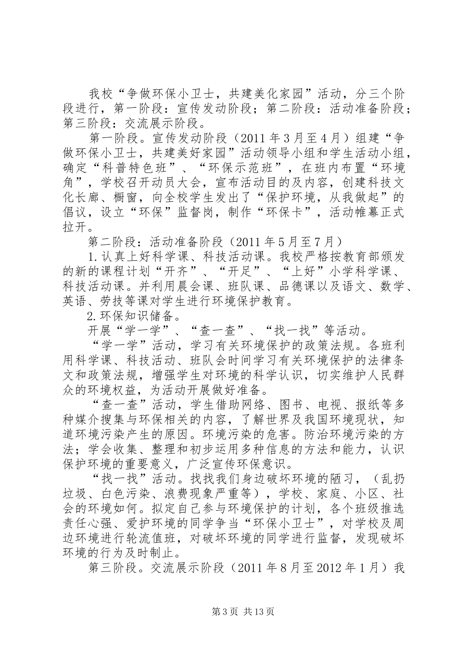 保护环境美化家园科技活动实施方案_第3页