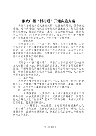 廉政广播“村村通”开通方案
