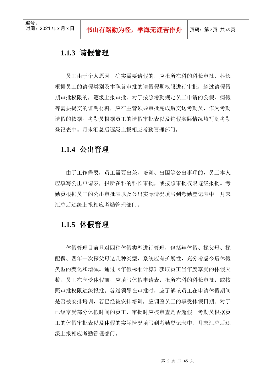 时间管理业务需求_第2页