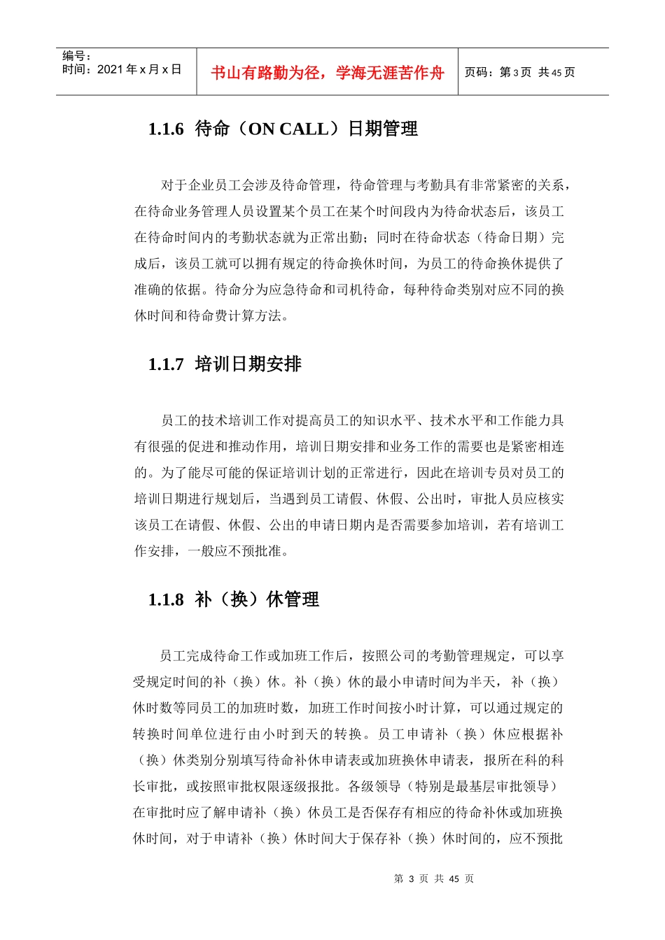 时间管理业务需求_第3页