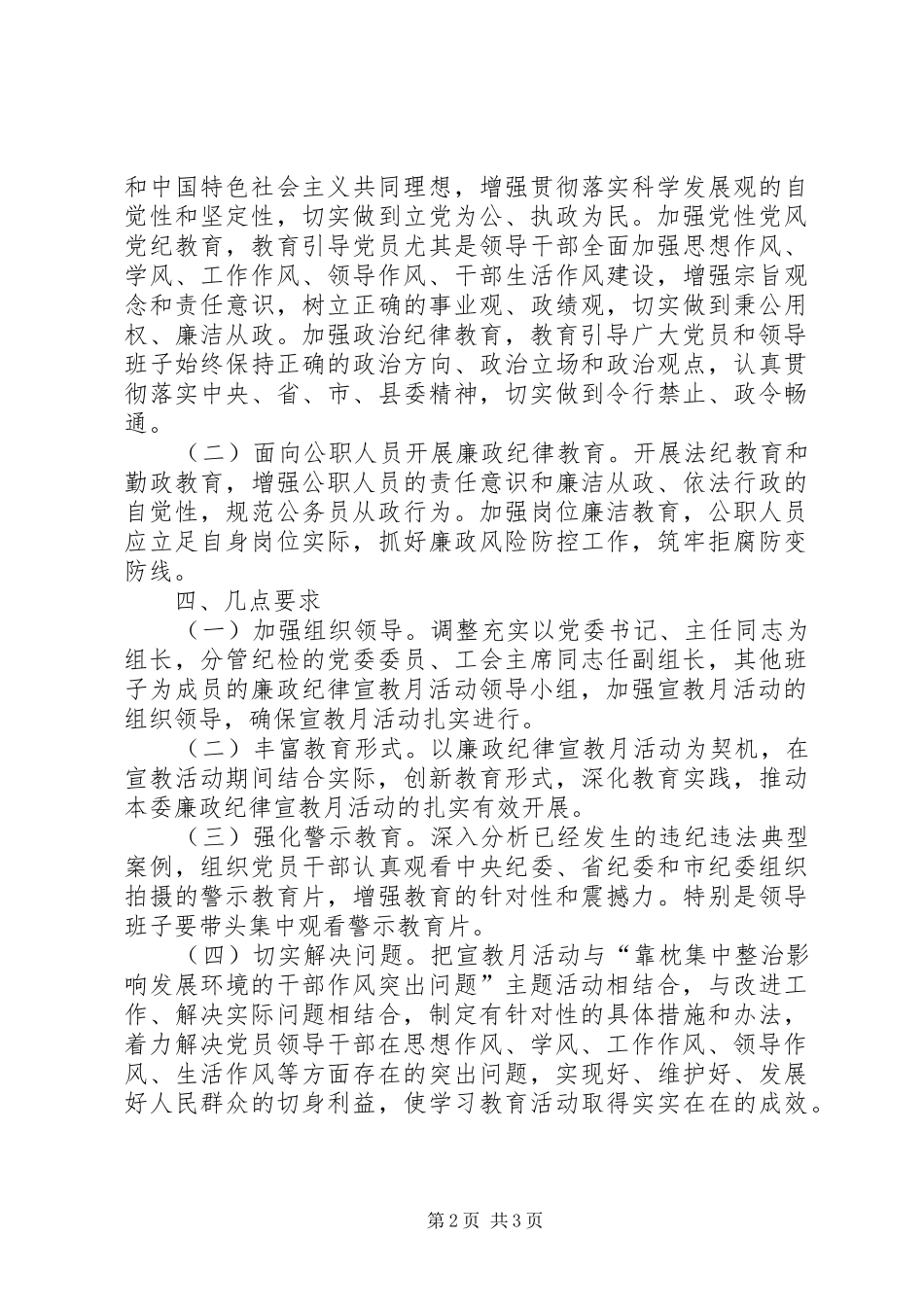 工信委廉政宣教实施方案_第2页