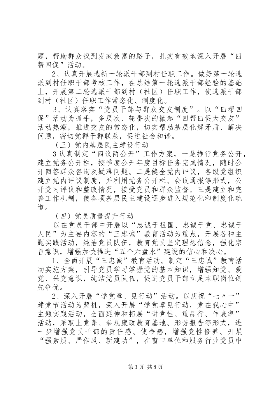 XX县区人力资源和社会保障局基层组织建设年活动方案_第3页
