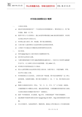 时间线功能模块设计概要