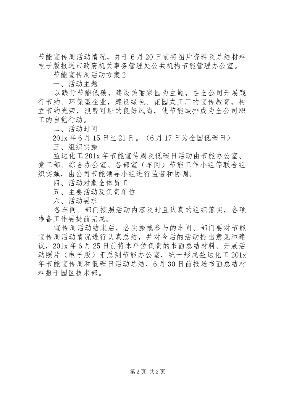 节能宣传周活动实施方案_第2页