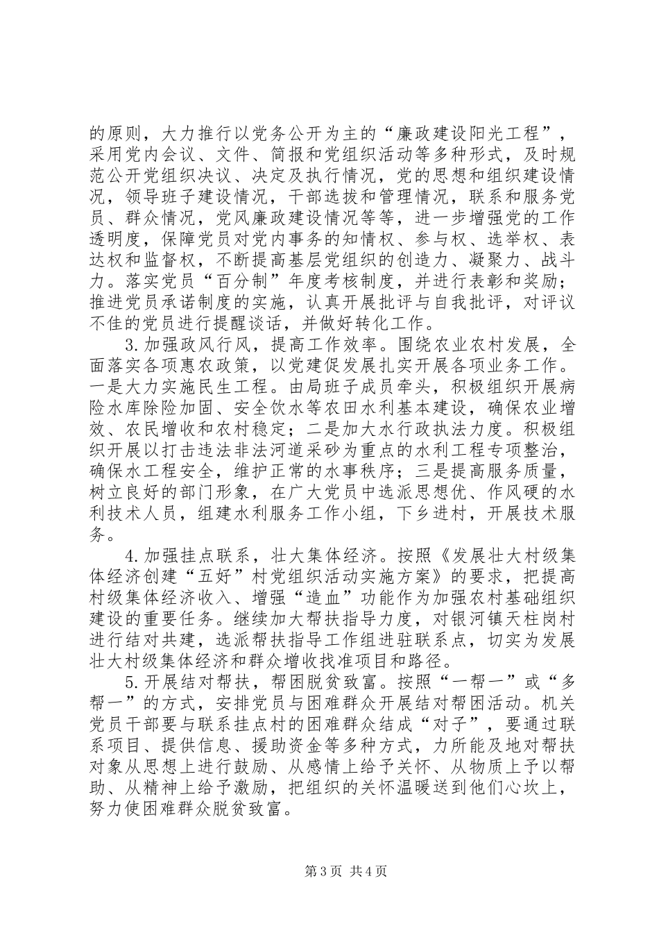 水务局三抓三促活动实施方案_第3页