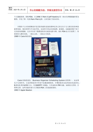 智能手机发展史——13年的风风雨雨