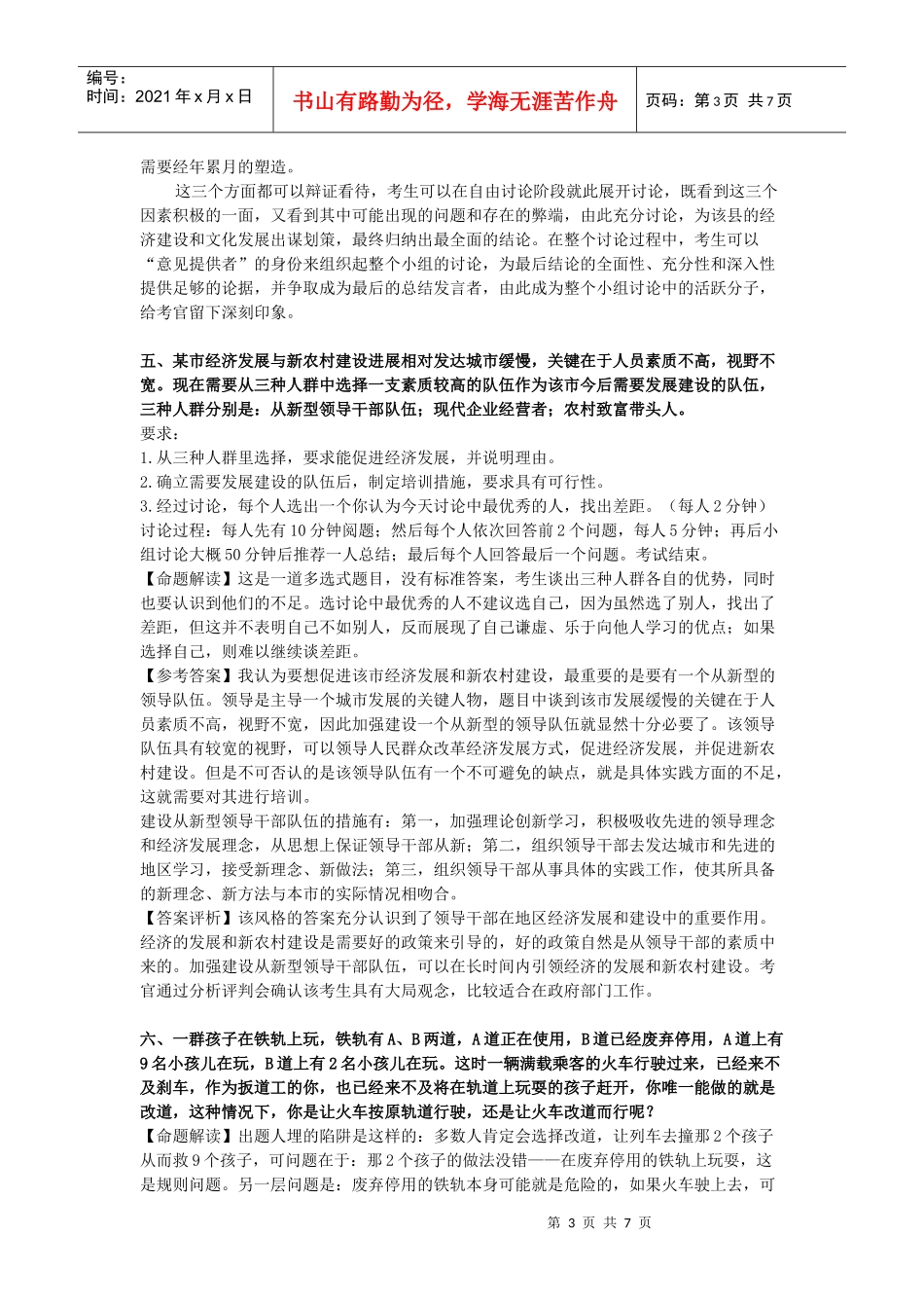 无领导小组推荐话题_第3页