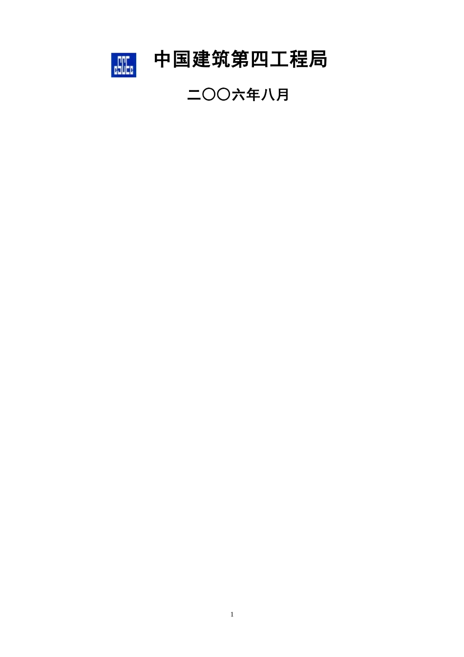 施工项目安全生产保证体系管理资料手册(新)_第2页