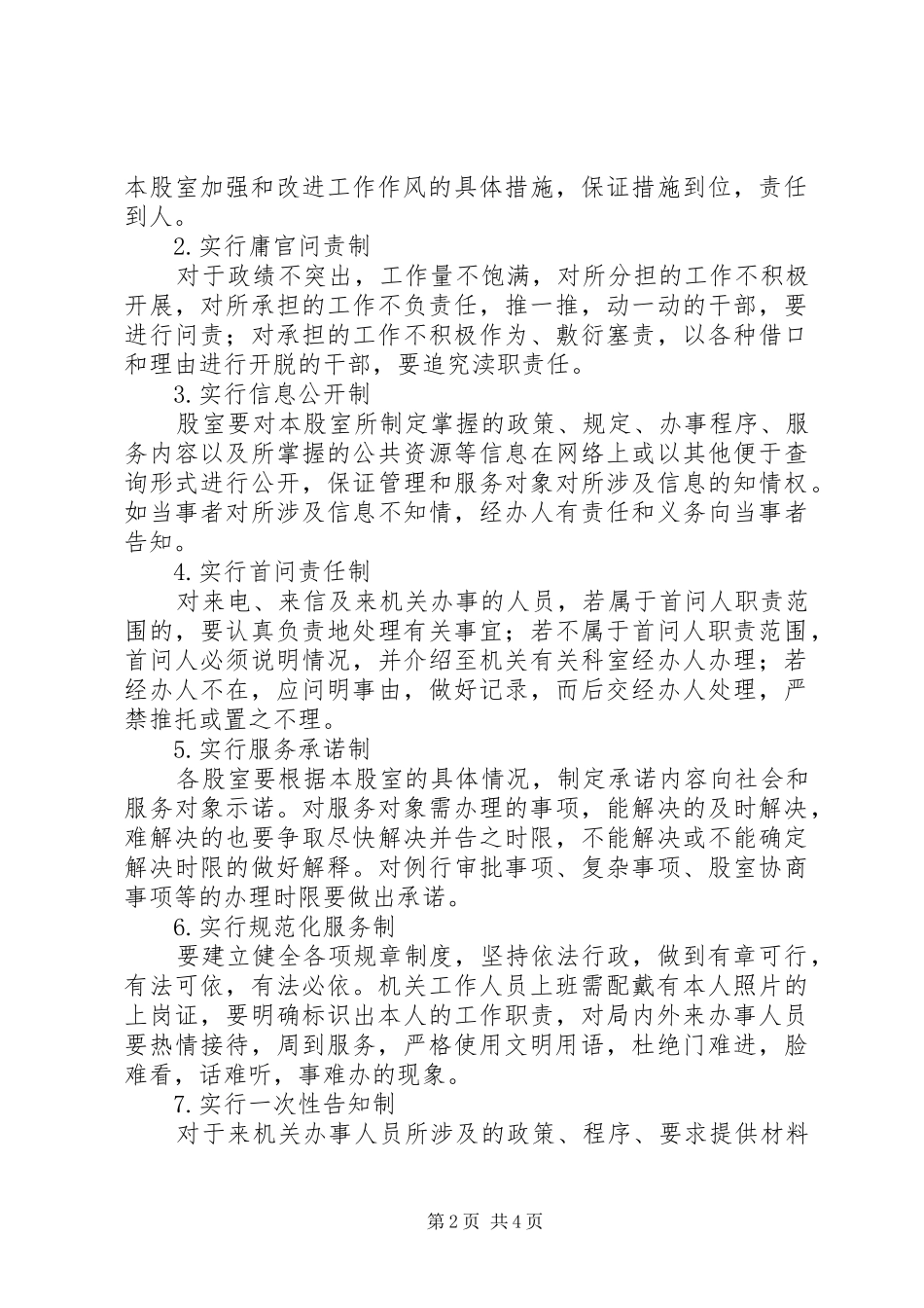 物价局机关改进工作实施方案_第2页