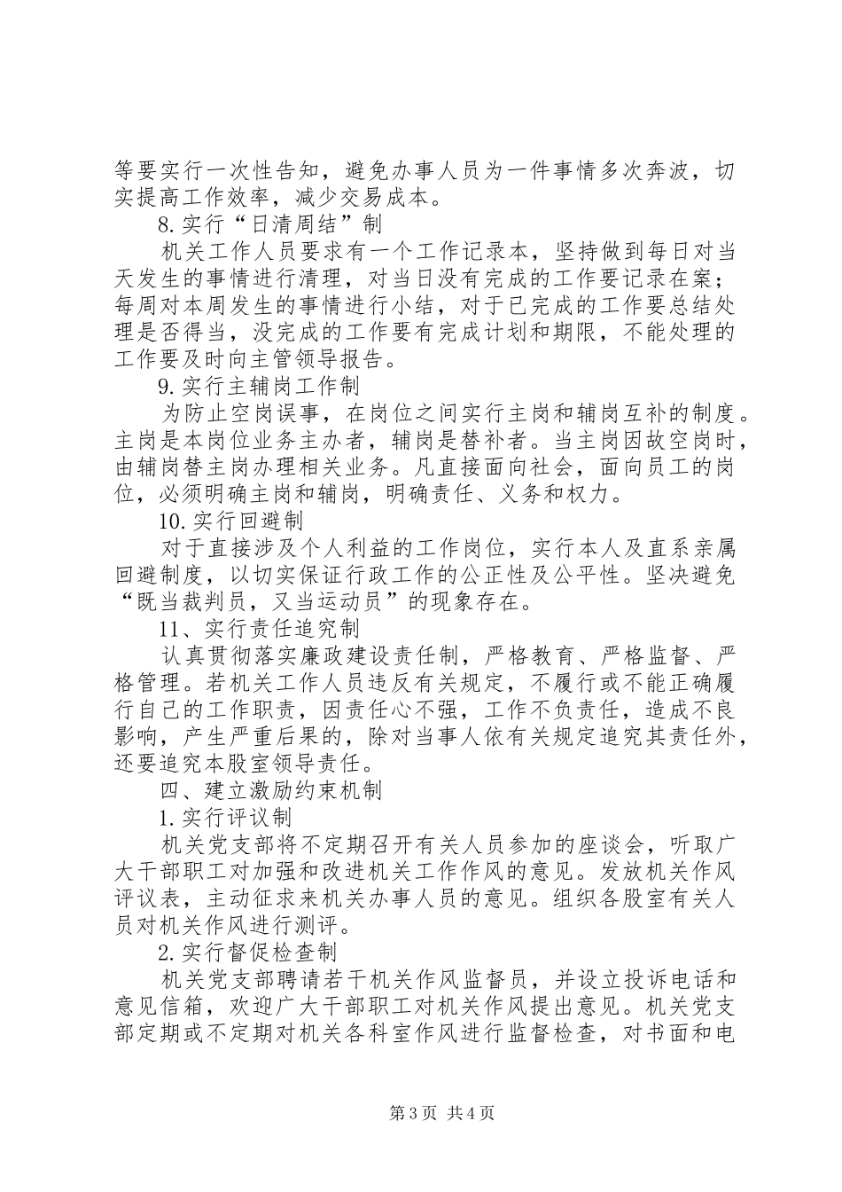 物价局机关改进工作实施方案_第3页