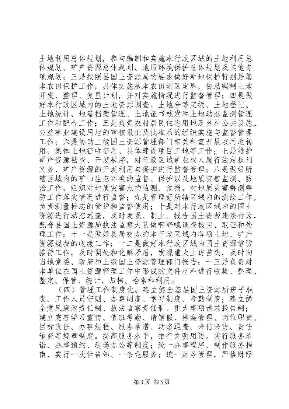 国土所建设指导实施方案_第3页