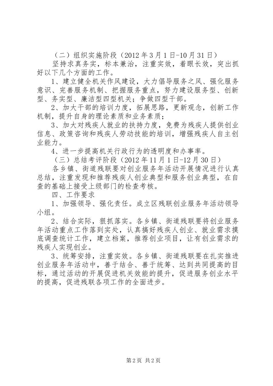 残联创业服务指导实施方案_第2页