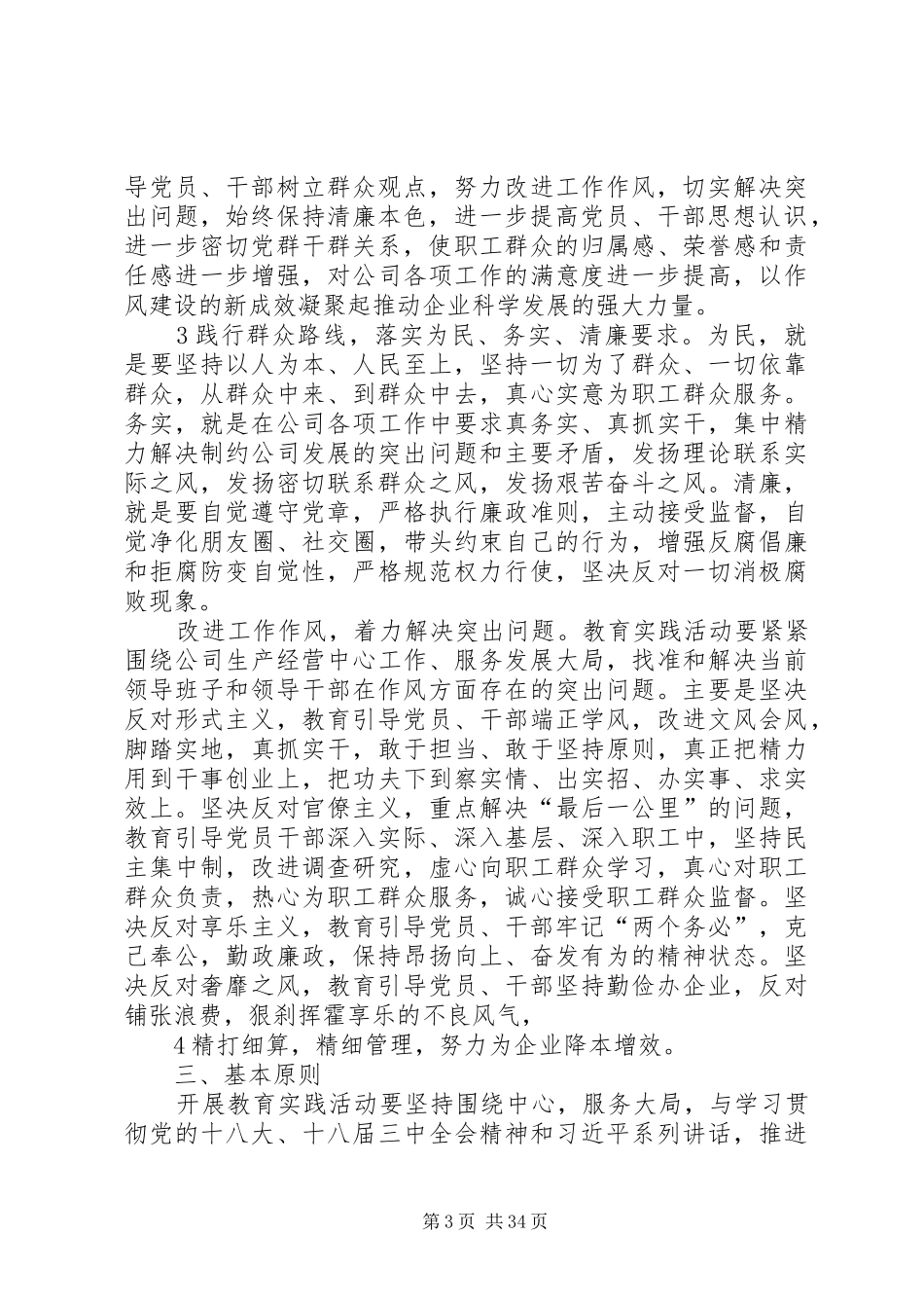 三公司群众路线教育方案(定)_第3页