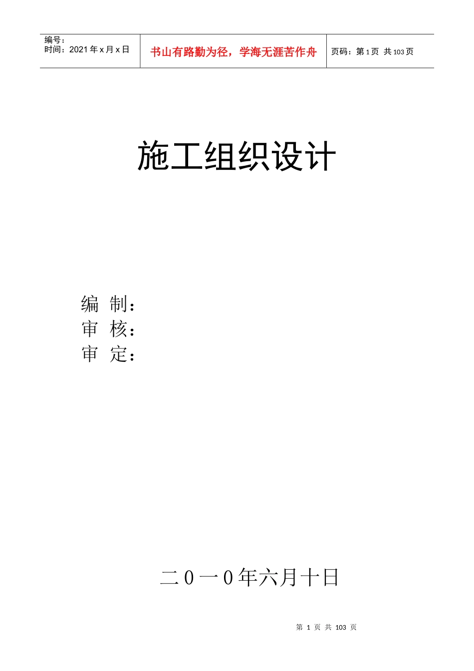 施工组织设计面图_第1页