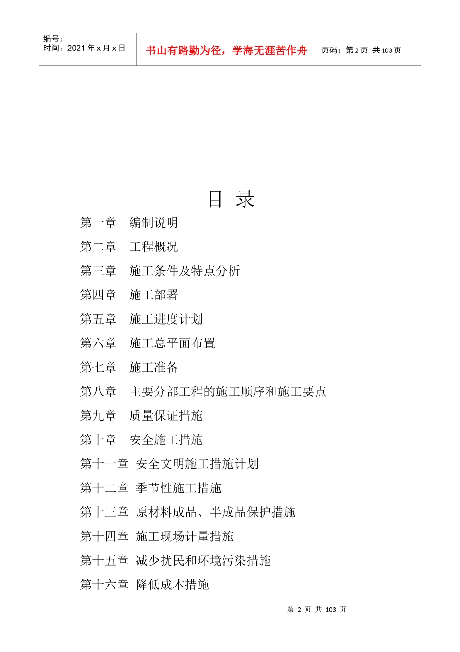 施工组织设计面图_第2页