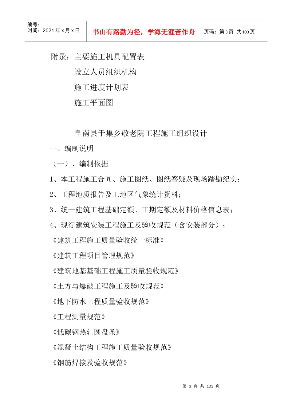 施工组织设计面图_第3页