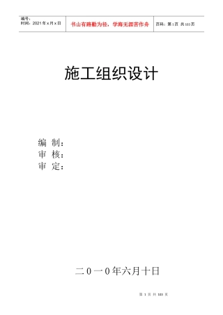 施工组织设计面图