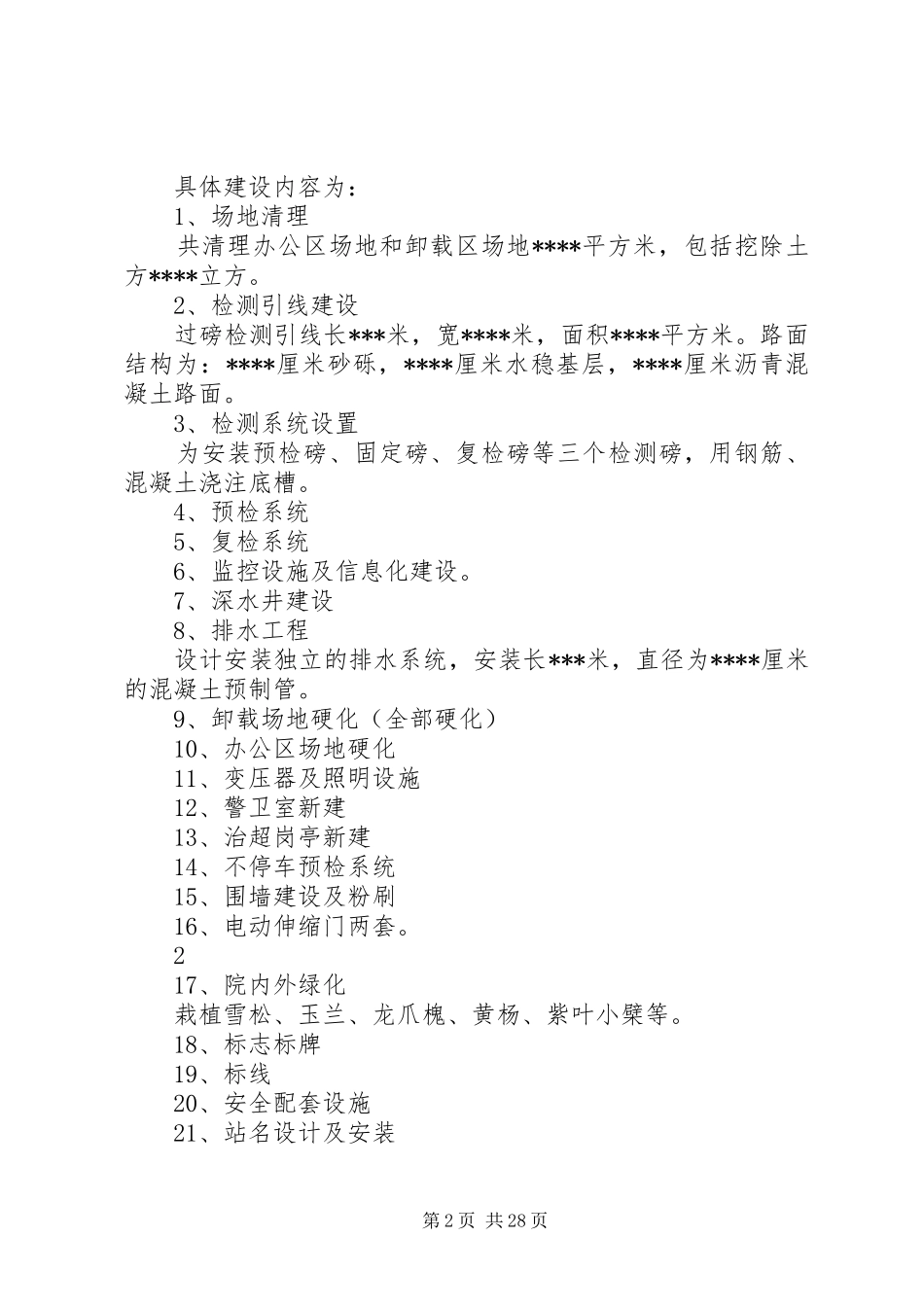 公路超限检测站安全方案_第2页