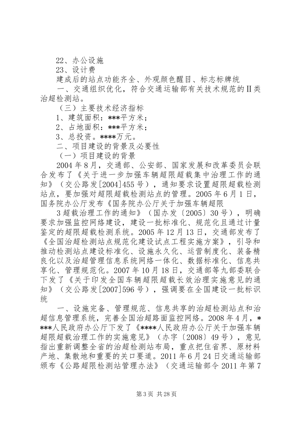 公路超限检测站安全方案_第3页