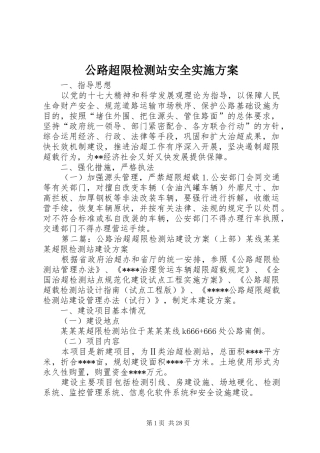 公路超限检测站安全方案