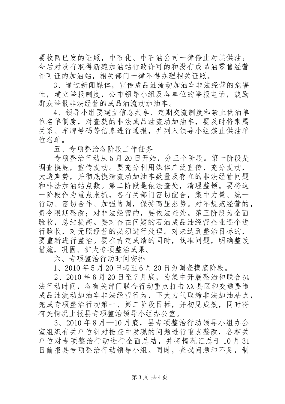 开展打击成品油流动加油车非法经营专项整治行动实施方案_第3页