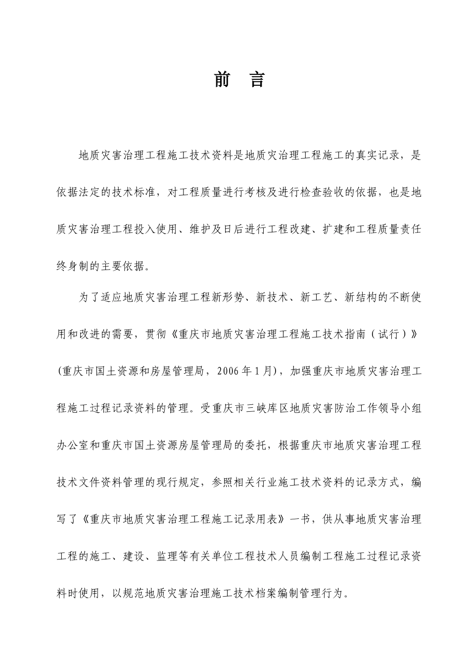 施工记录用表_第3页