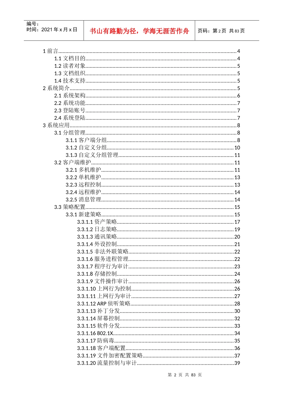 无忧在线终端与内网安全管理系统用户手册_第2页