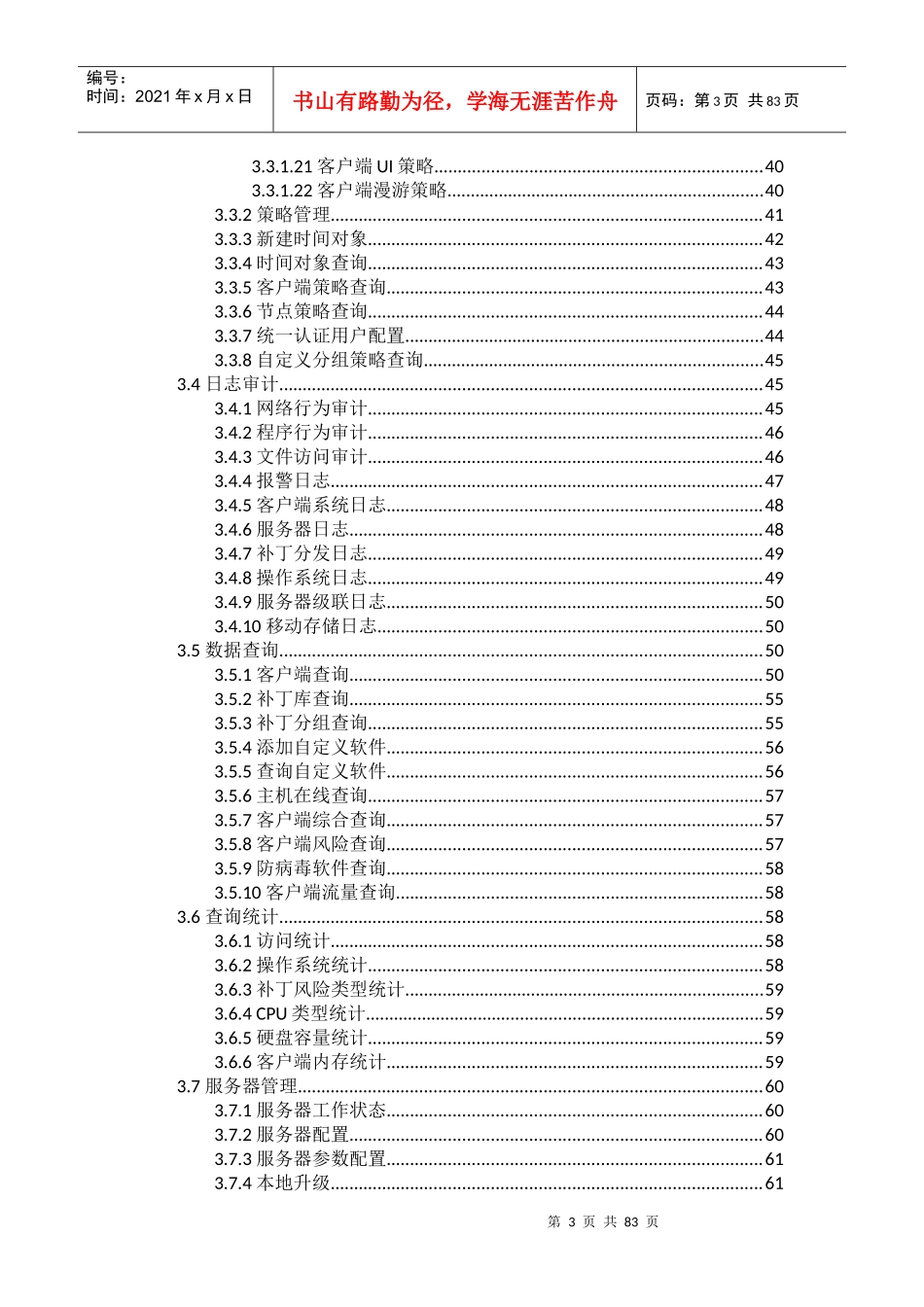 无忧在线终端与内网安全管理系统用户手册_第3页