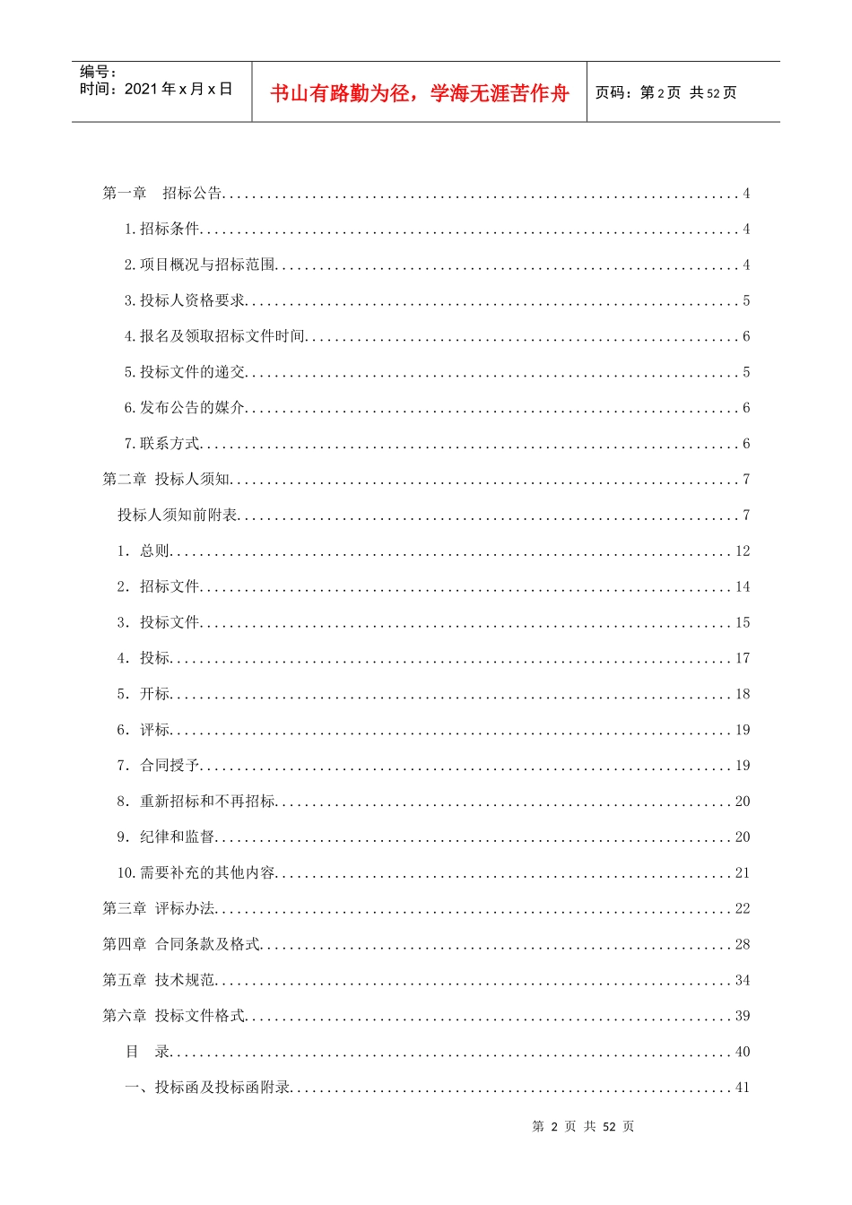 施工方城农村集体土地使用确权登记发证项目_第2页