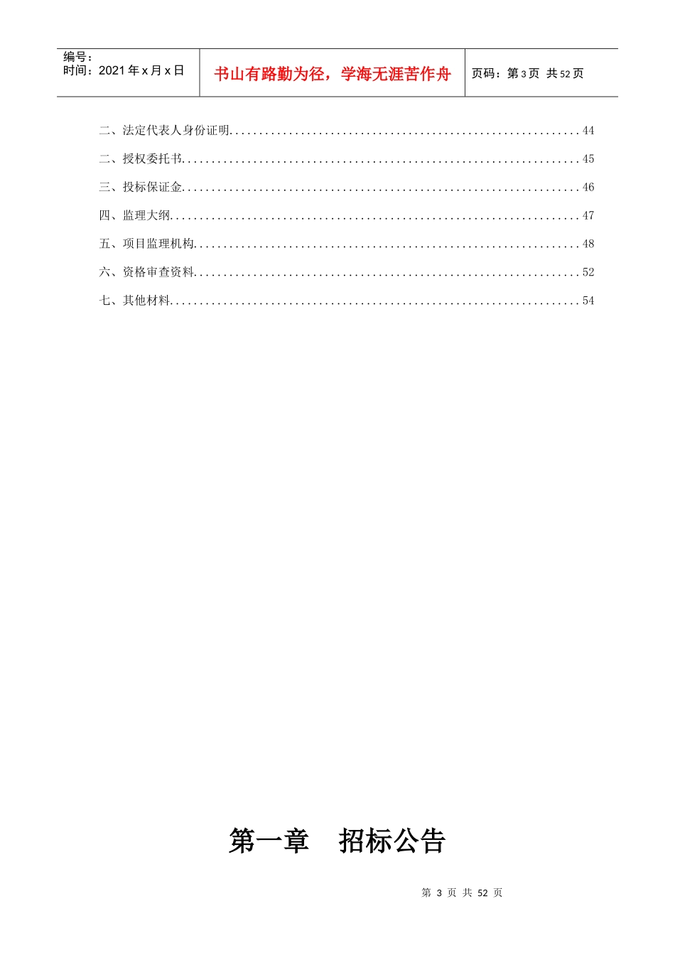 施工方城农村集体土地使用确权登记发证项目_第3页