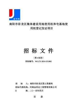 施工方城农村集体土地使用确权登记发证项目