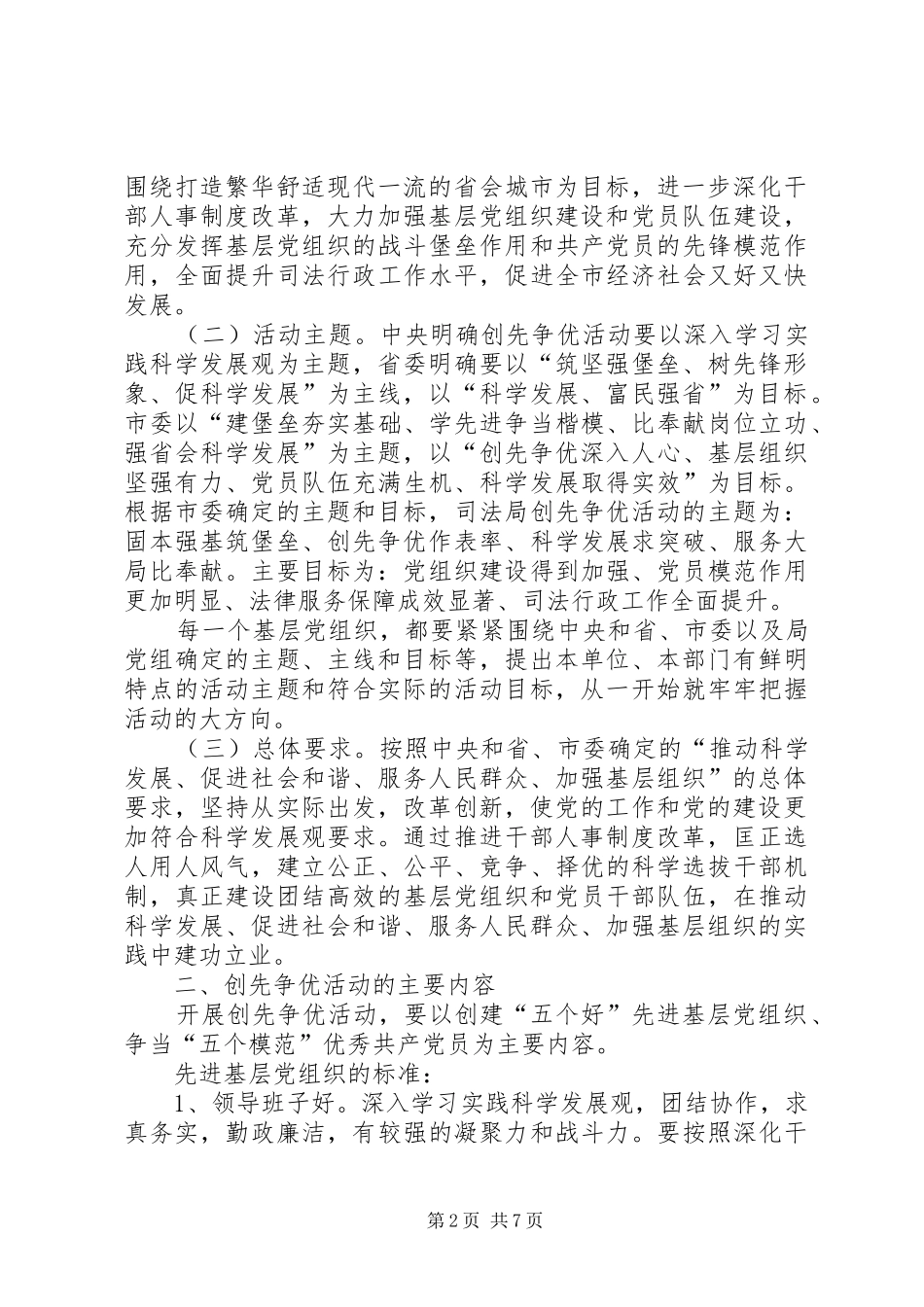 某市司法创先争优方案_第2页