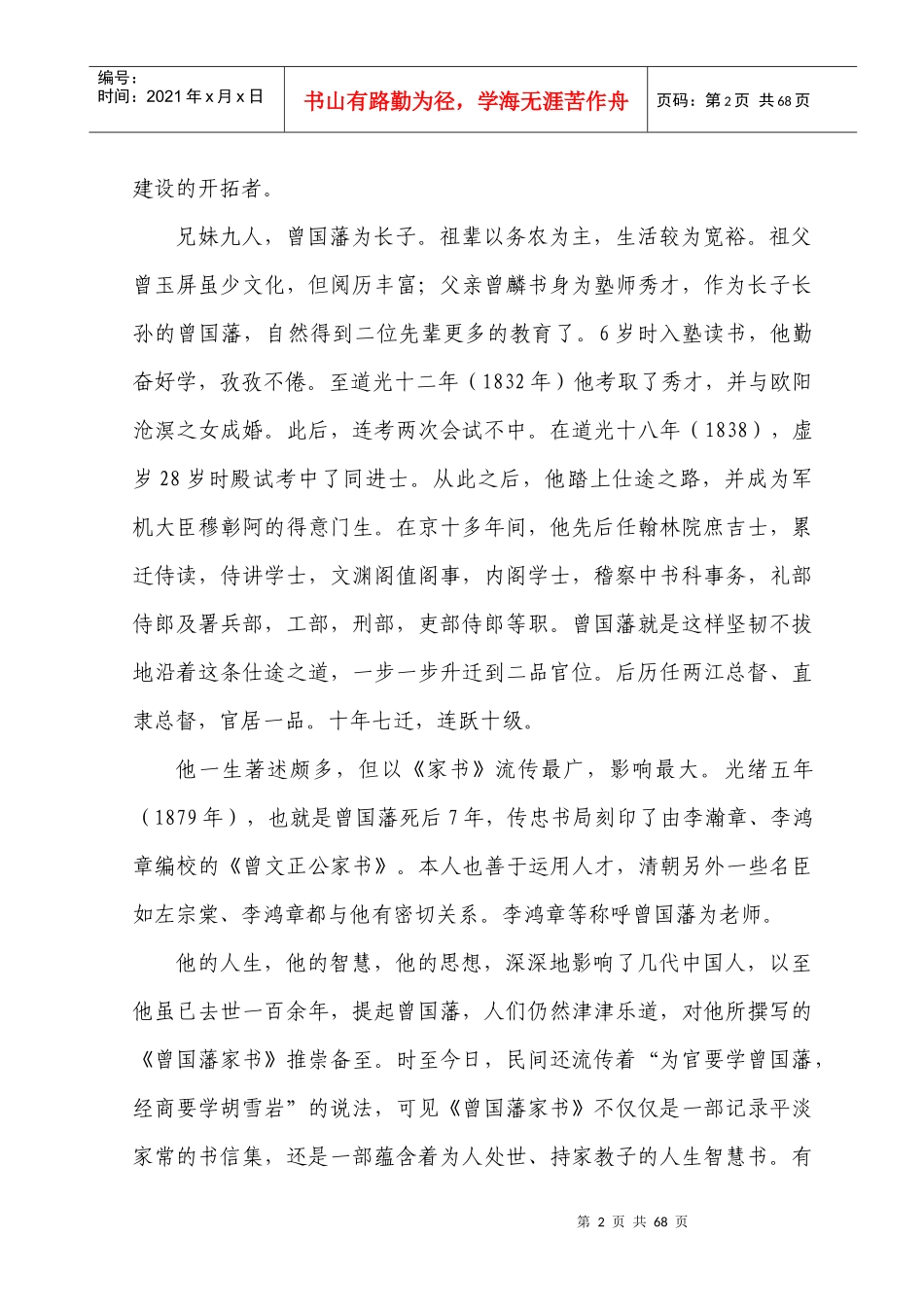 曾国藩家训演讲版_第2页